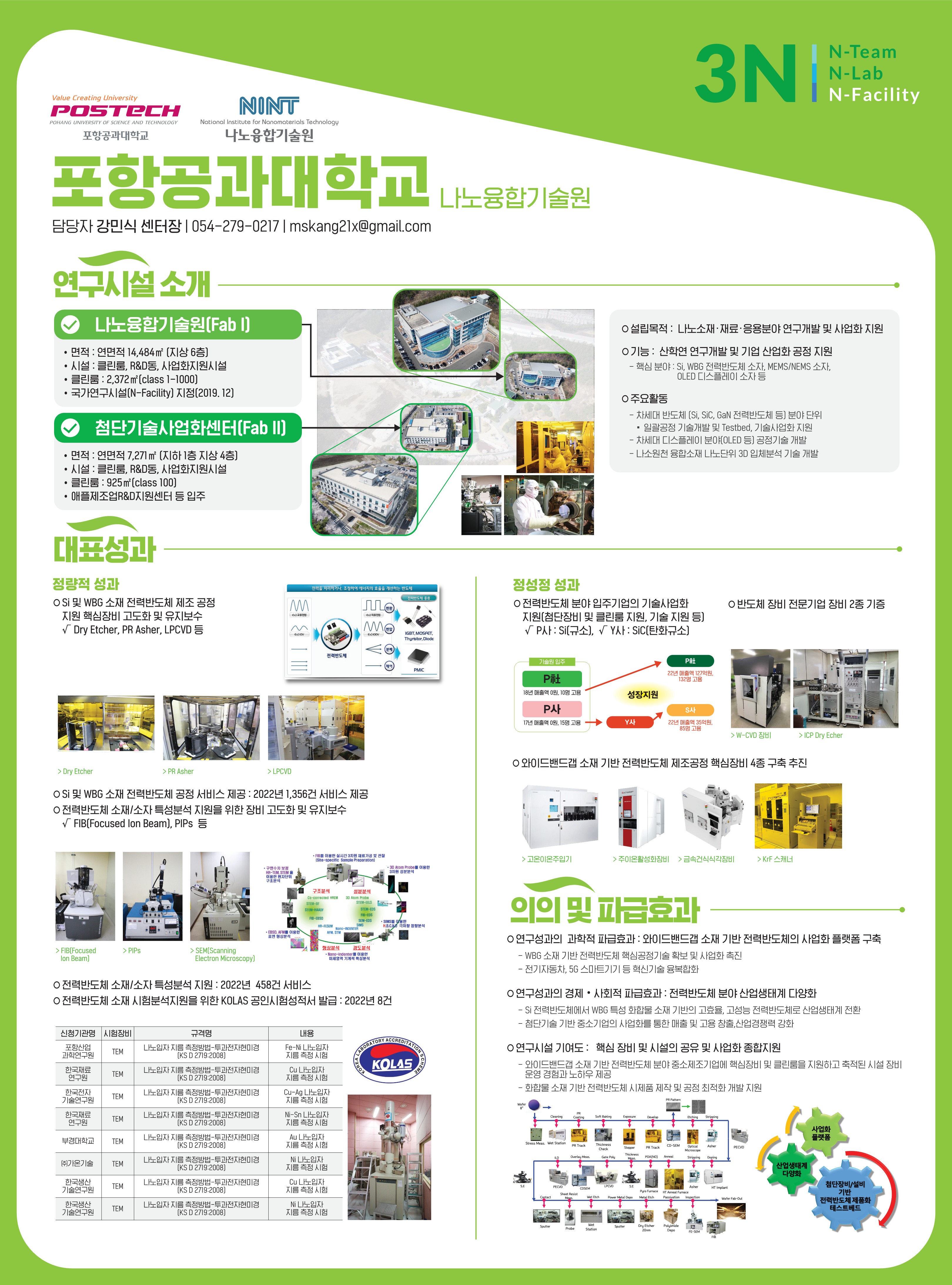 N-Facility_3_ 포항공대_1.jpg