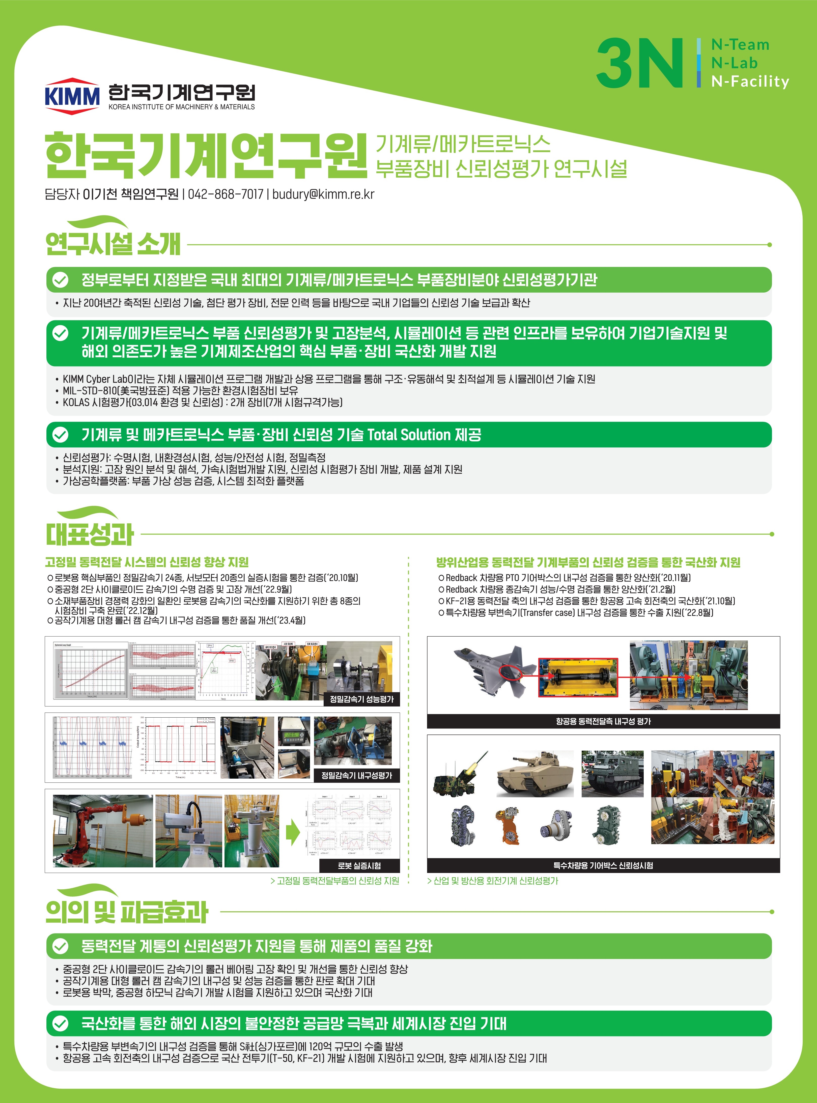 N-Facility_9_ 한국기계연구원_1.jpg
