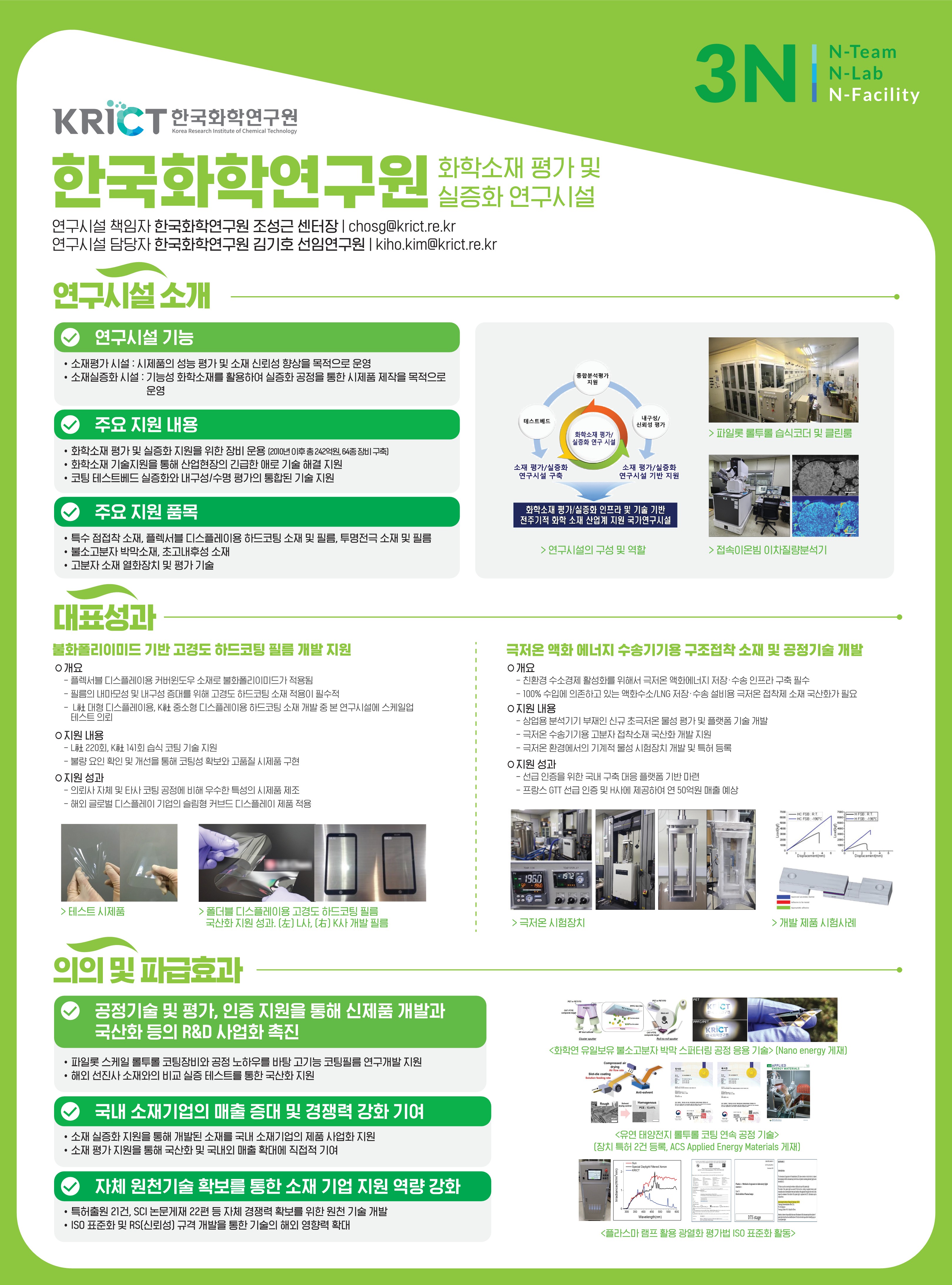 N-Facility_11_ 한국화학연구원_1.jpg
