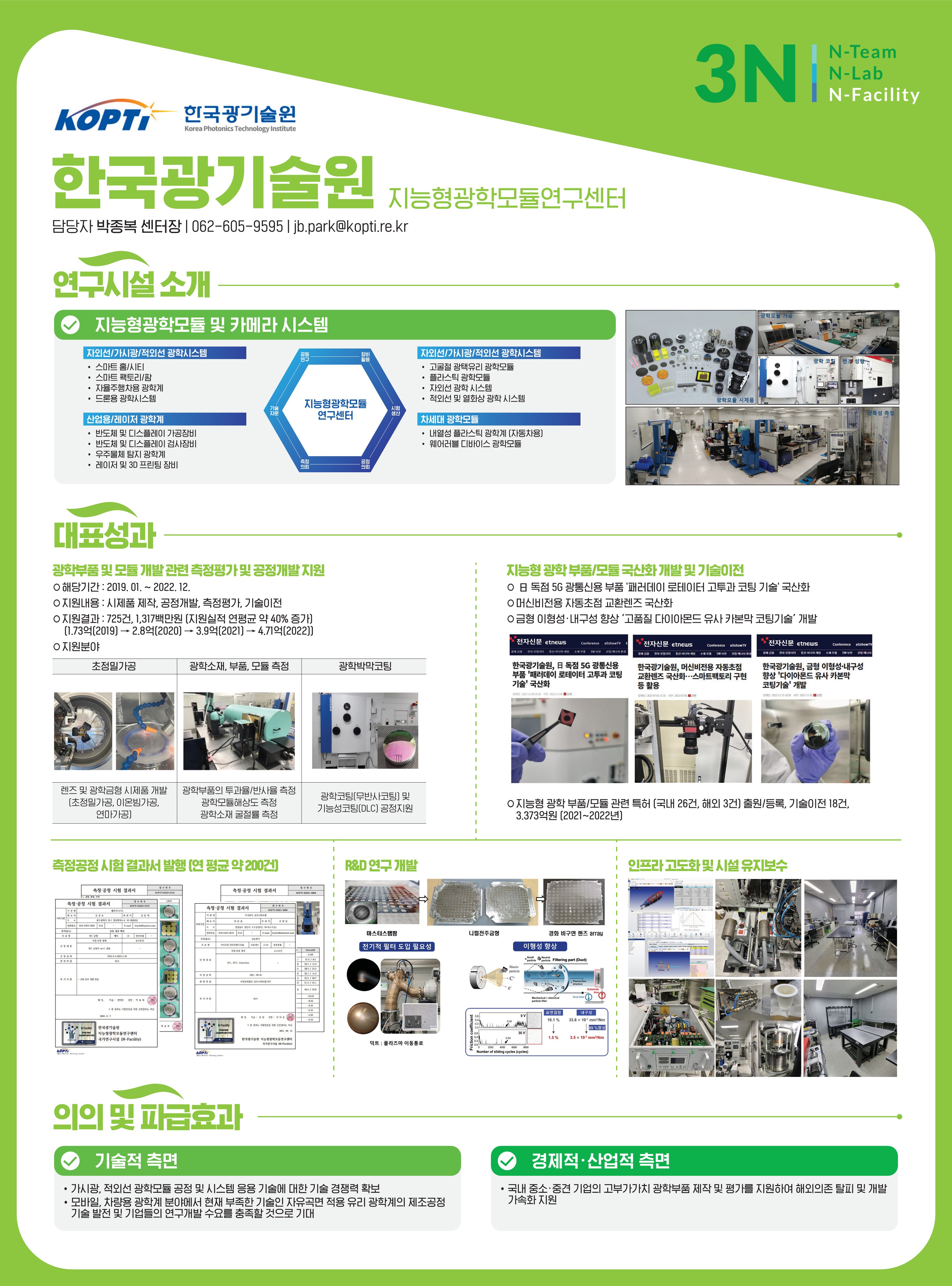 N-Facility_8_ 한국광기술원_1.jpg
