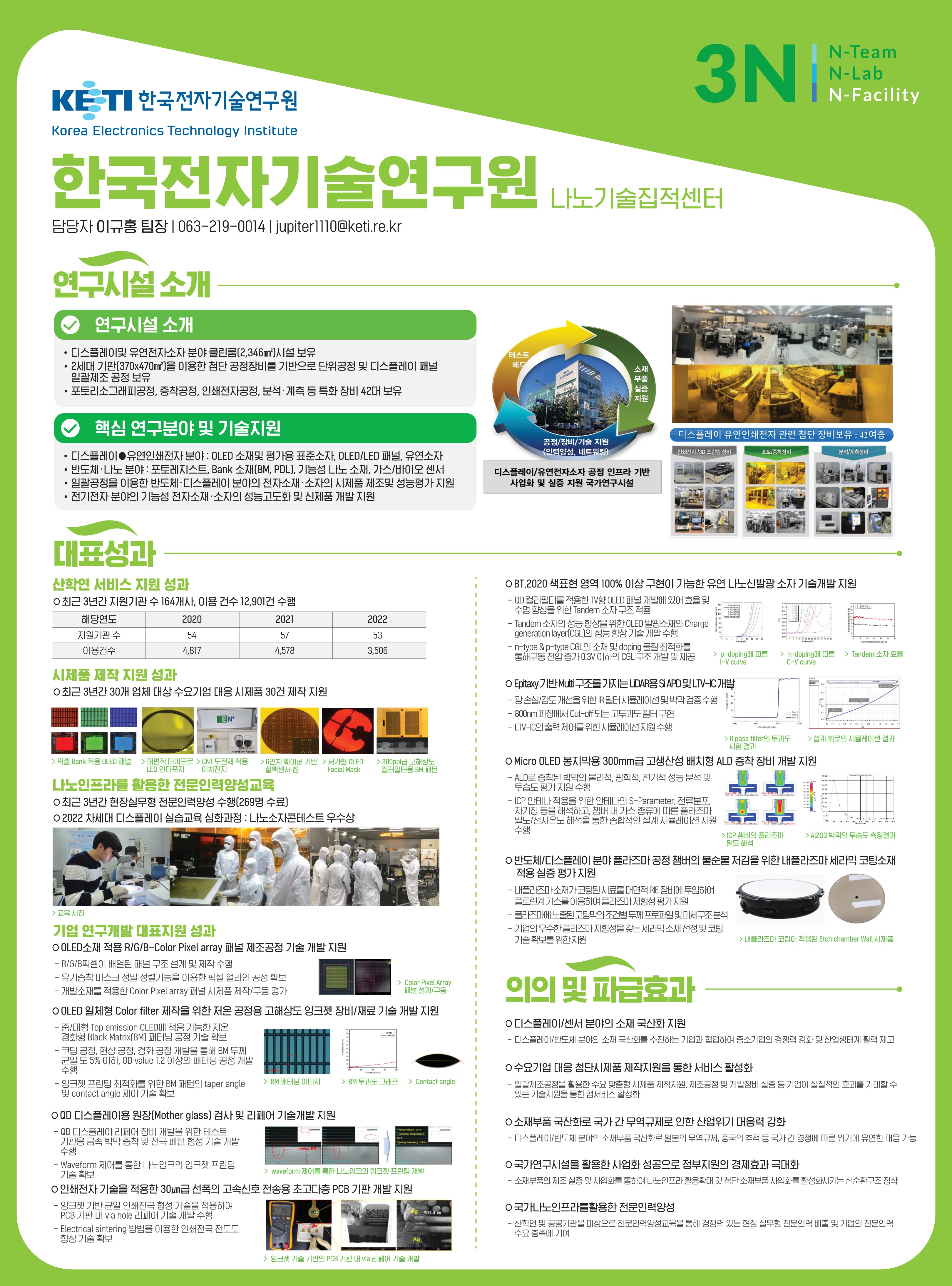 N-Facility_6_ 한국전자기술원_1.jpg
