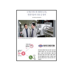 정부 R&D 특허기술동향조사 성과사례 10선 특허기술정보원(2015)